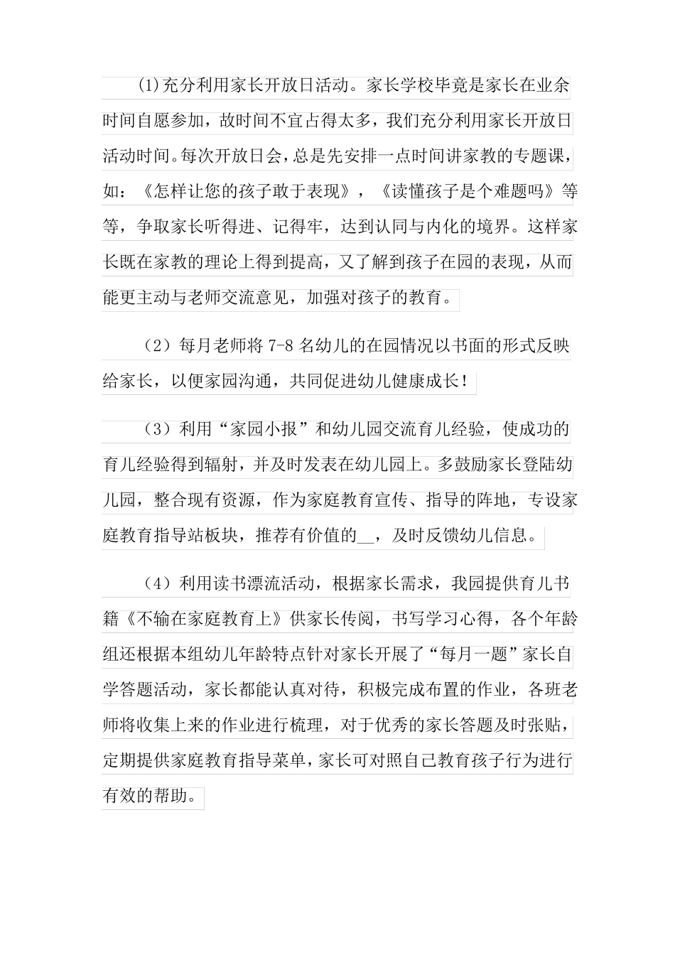 幼儿园家庭教育工作总结_第2页