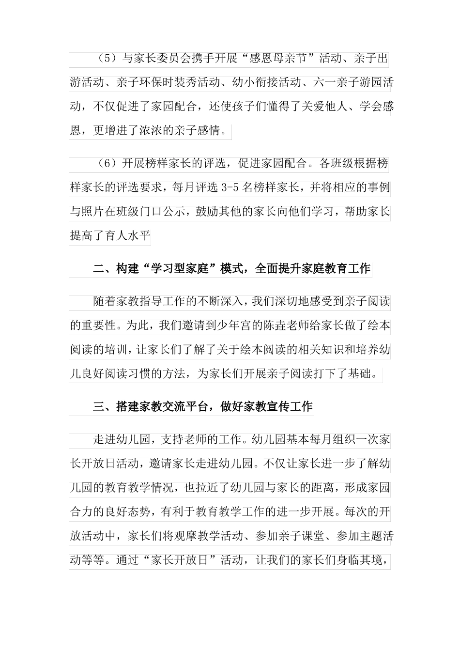 幼儿园家庭教育工作总结_第3页