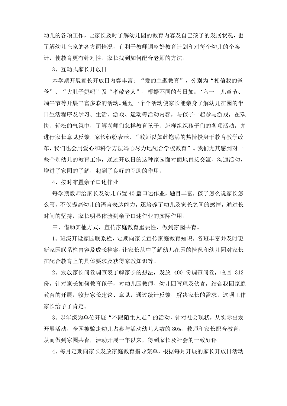 幼儿园家庭教育工作总结15篇_第2页