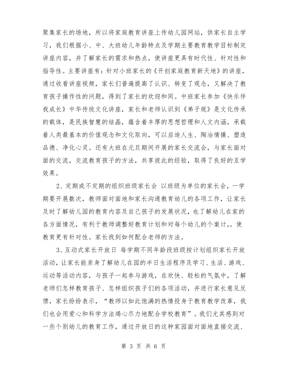 幼儿园家庭教育工作总结范文_第3页