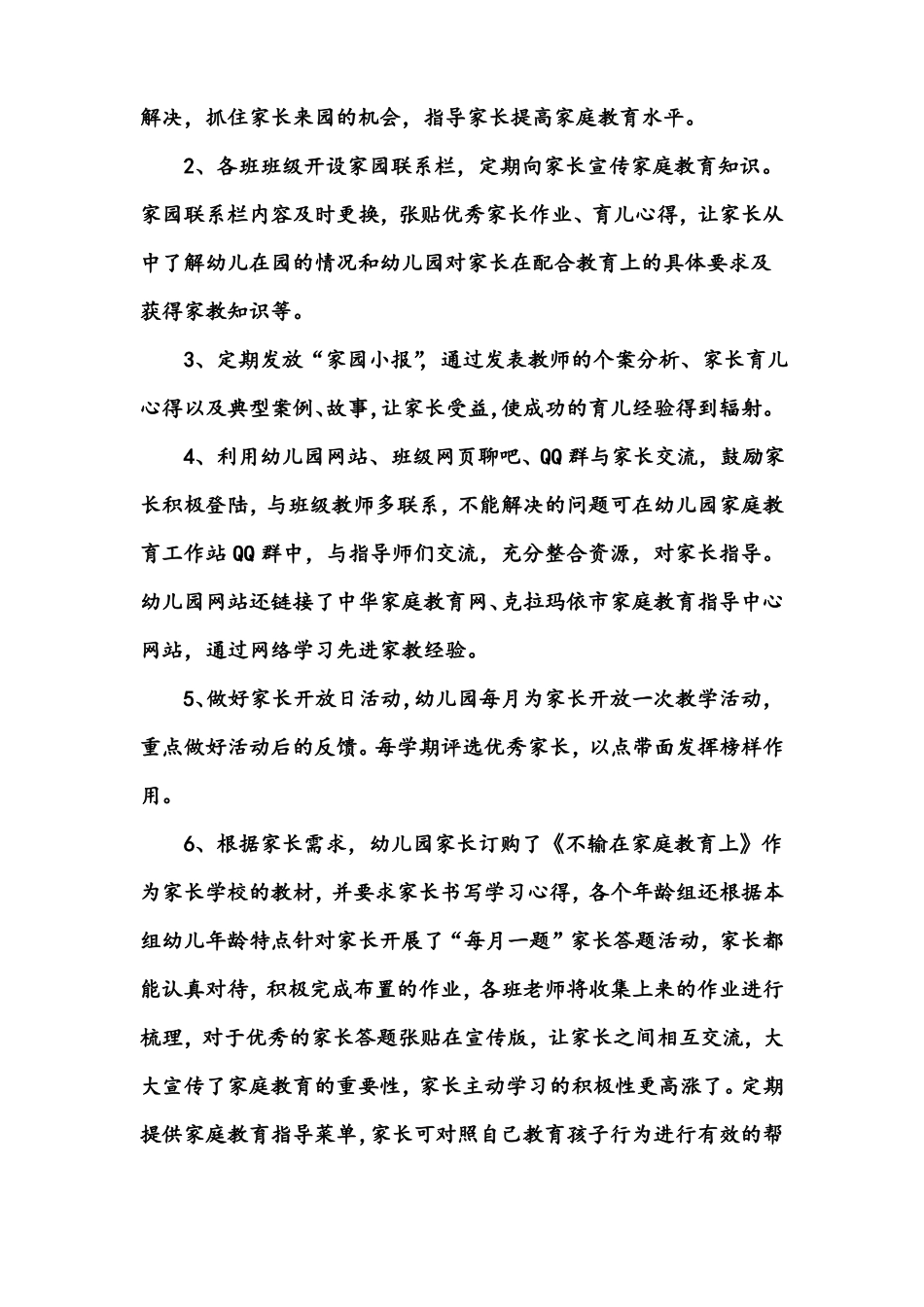 幼儿园家庭教育工作总结范文3篇_第2页