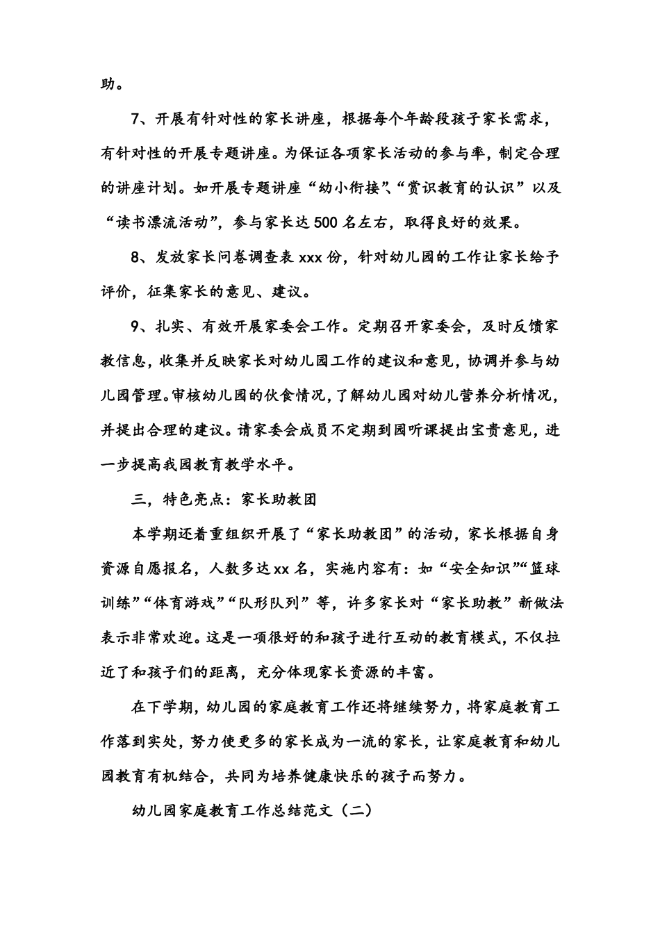 幼儿园家庭教育工作总结范文3篇_第3页