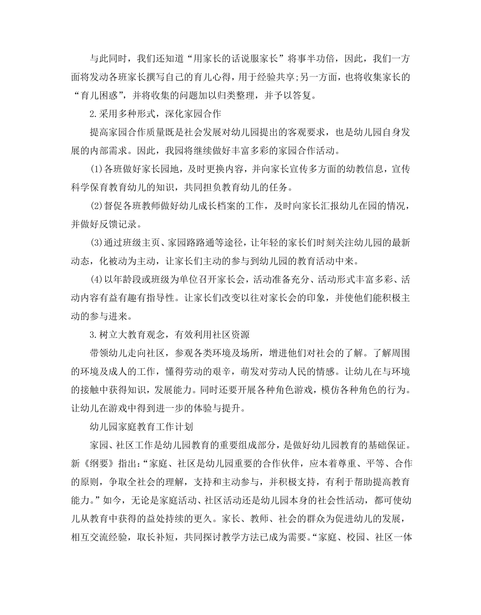 幼儿园家庭教育工作计划_第2页