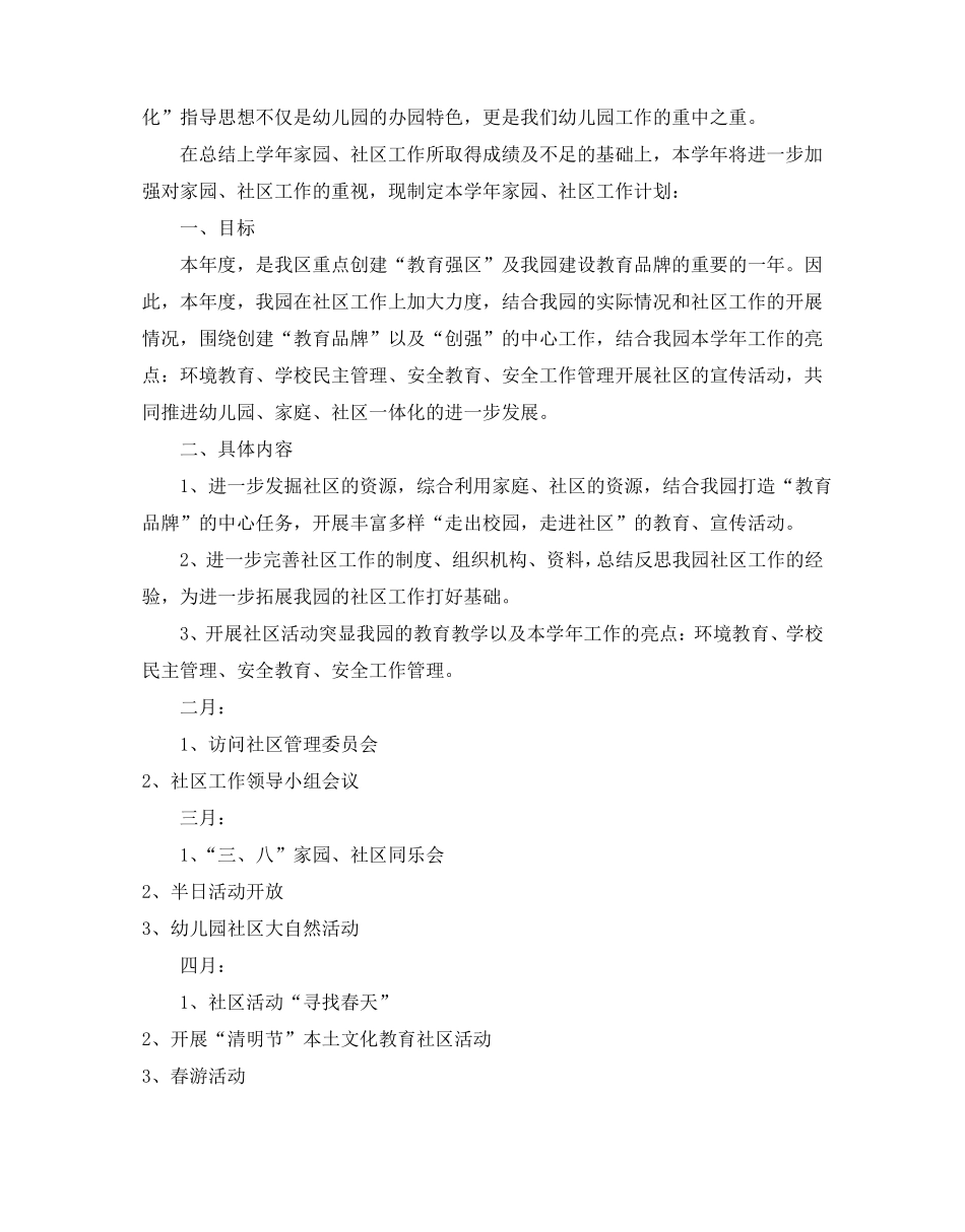 幼儿园家庭教育工作计划_第3页