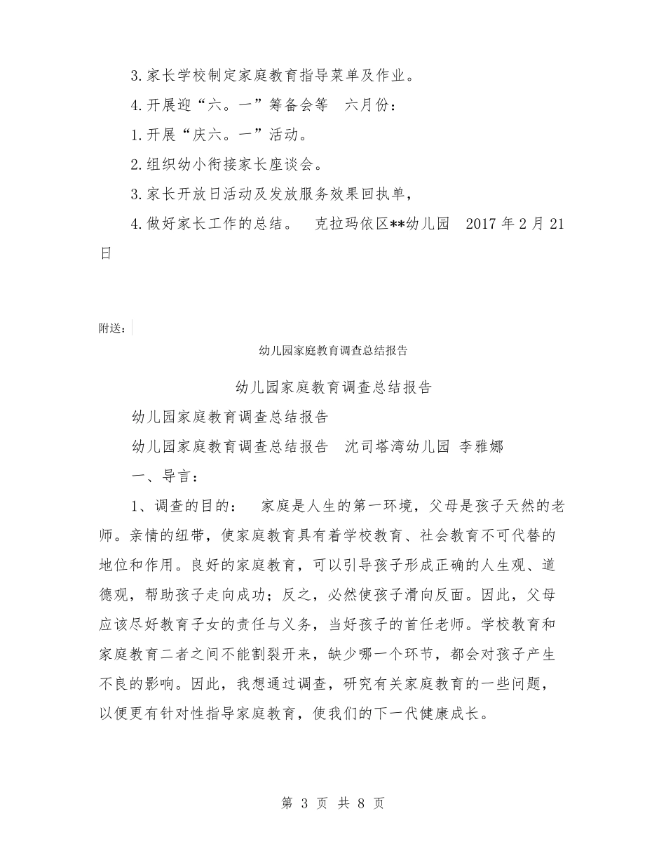 幼儿园家庭教育工作计划【可编辑版】_第3页