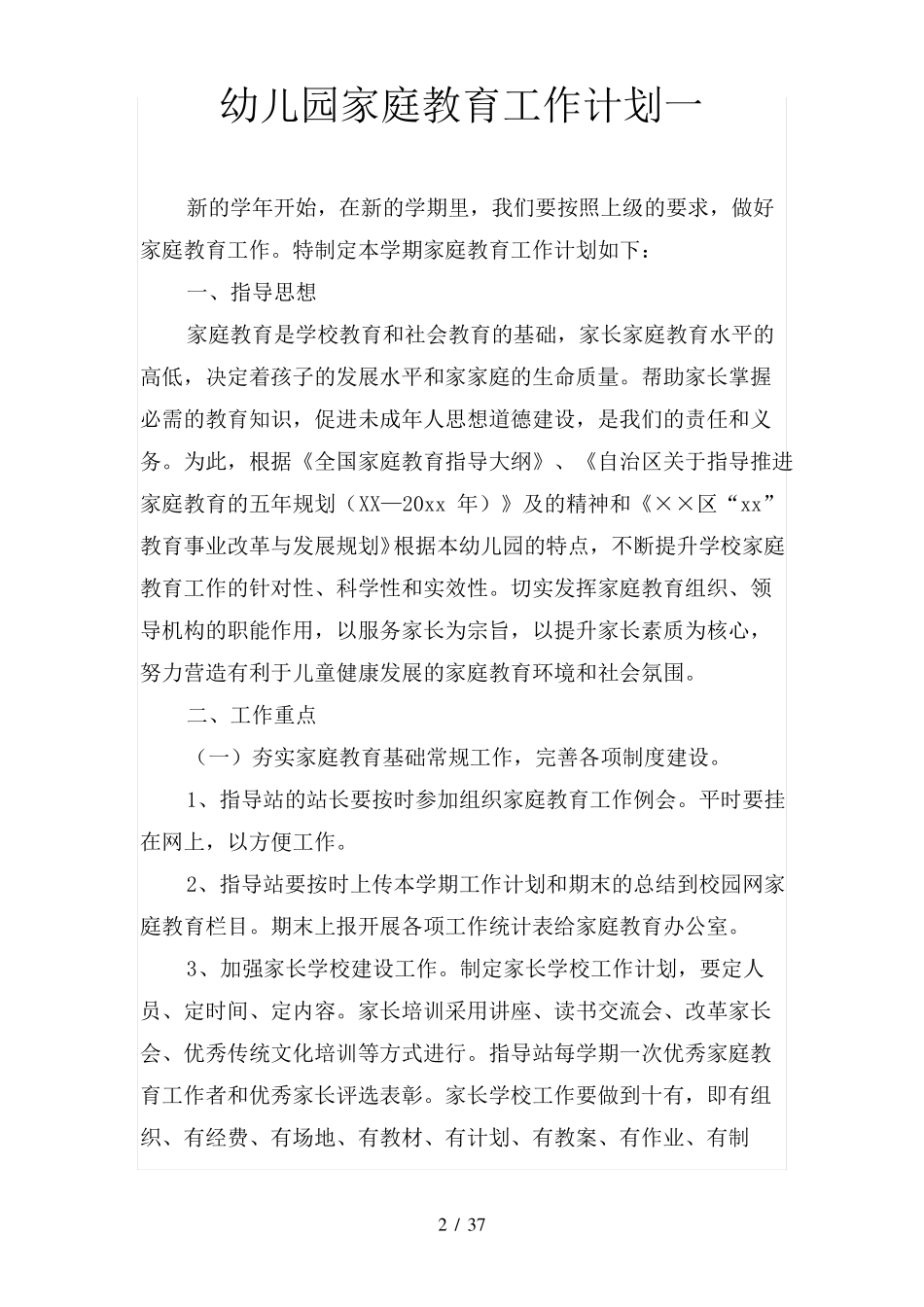 幼儿园家庭教育工作计划四篇_第2页
