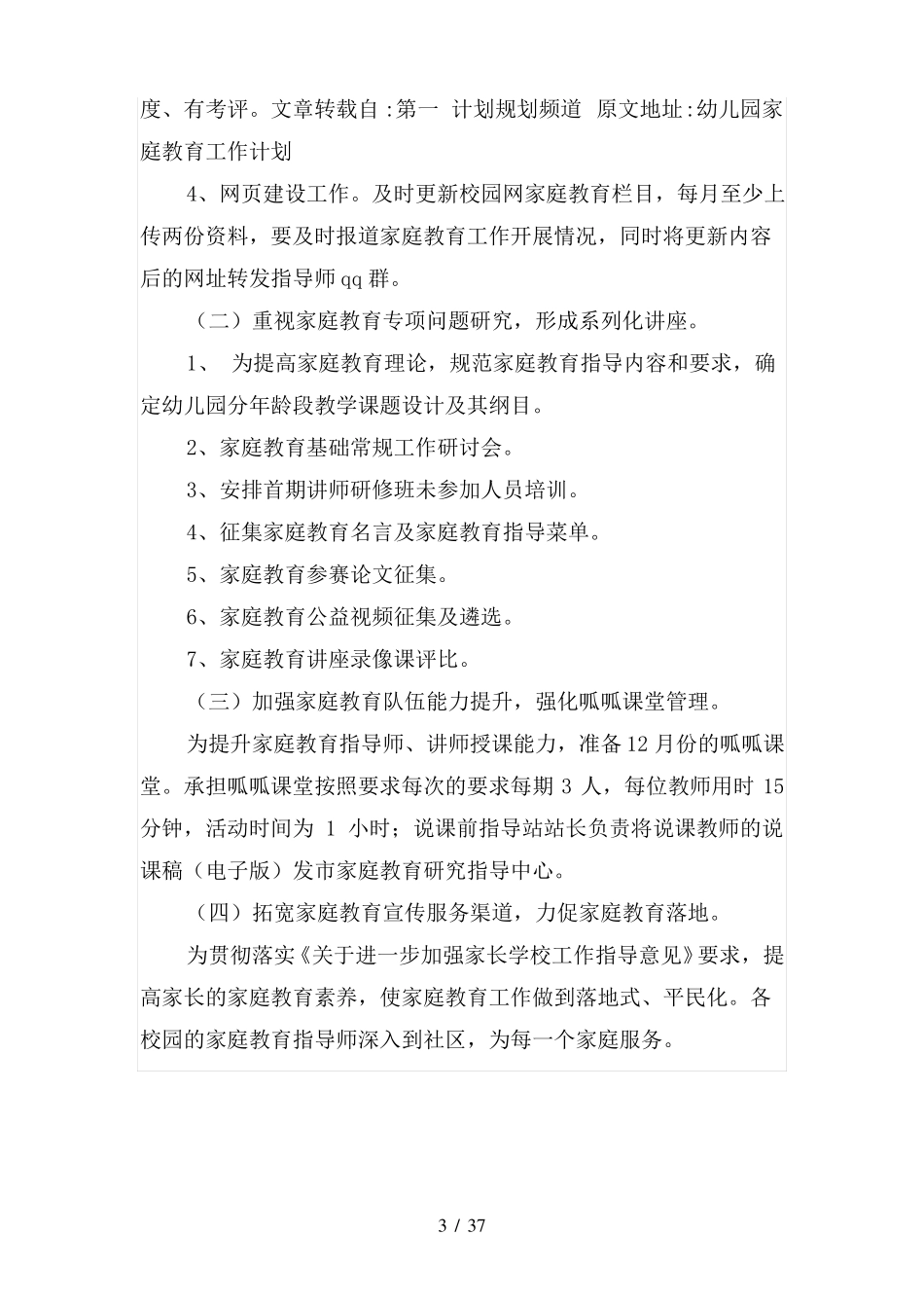 幼儿园家庭教育工作计划四篇_第3页
