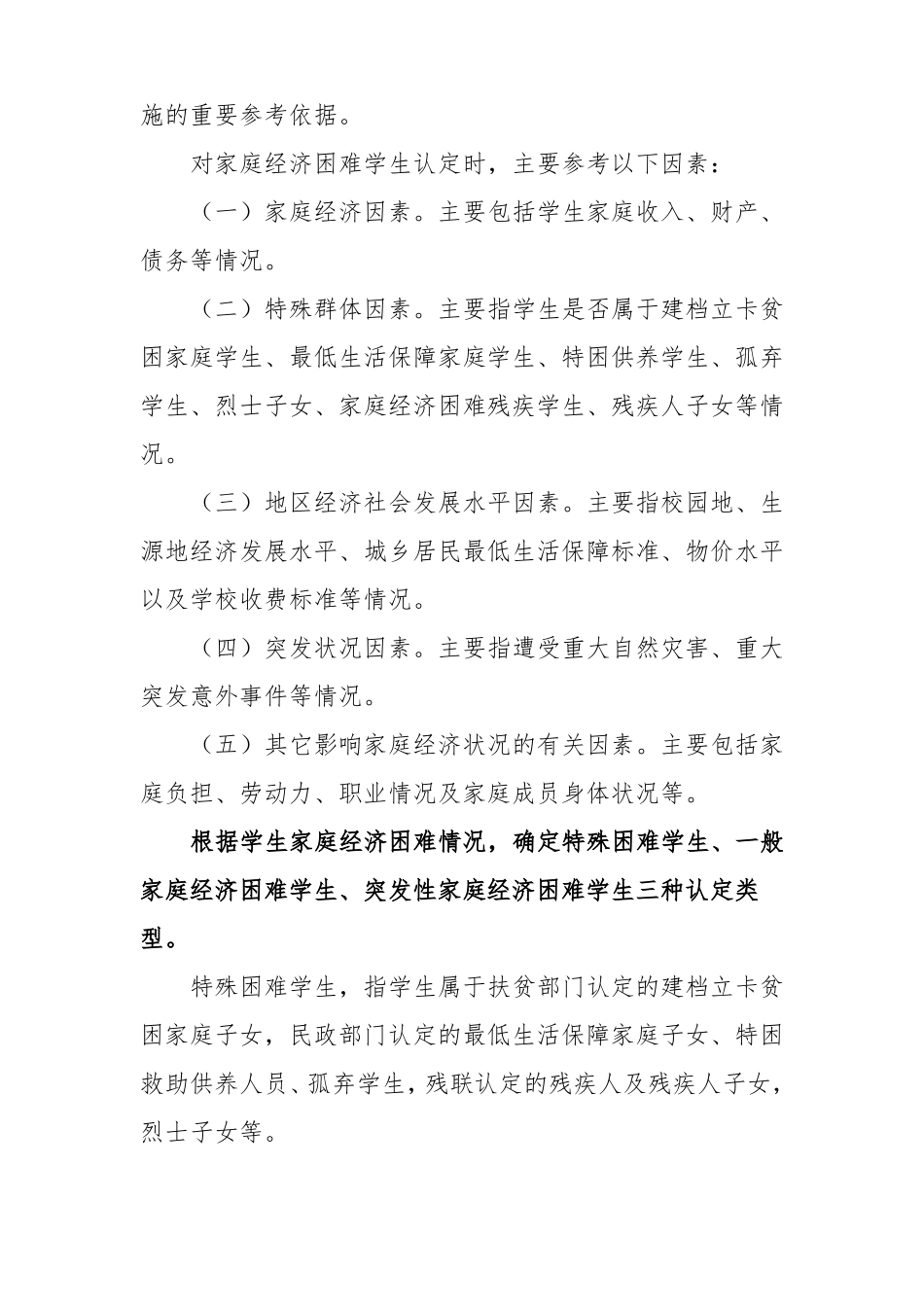 幼儿园家庭经济困难学生认定工作实施方案_第2页