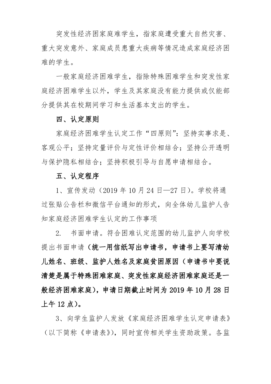 幼儿园家庭经济困难学生认定工作实施方案_第3页