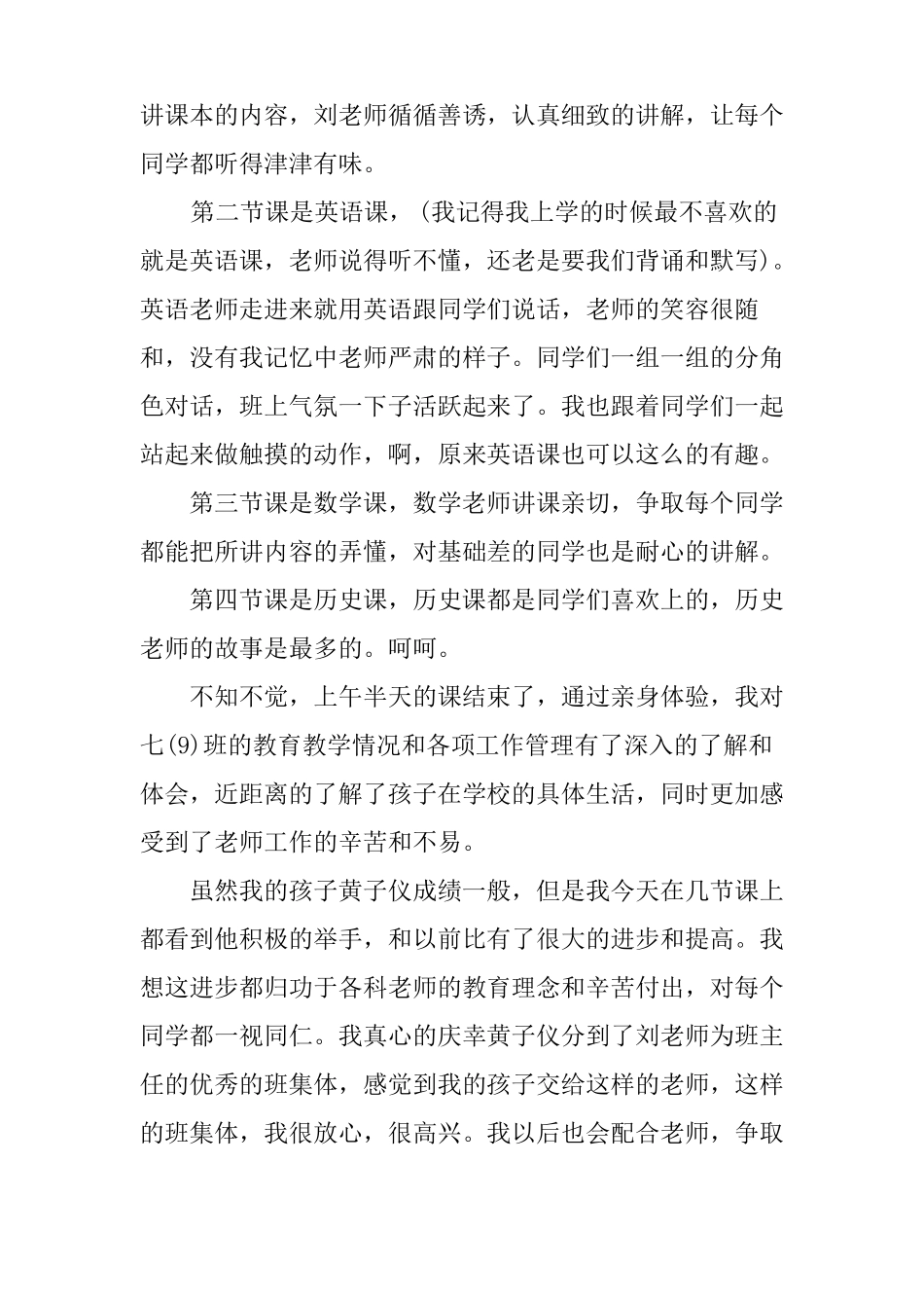 幼儿园家长体验当老师心得总结_第2页