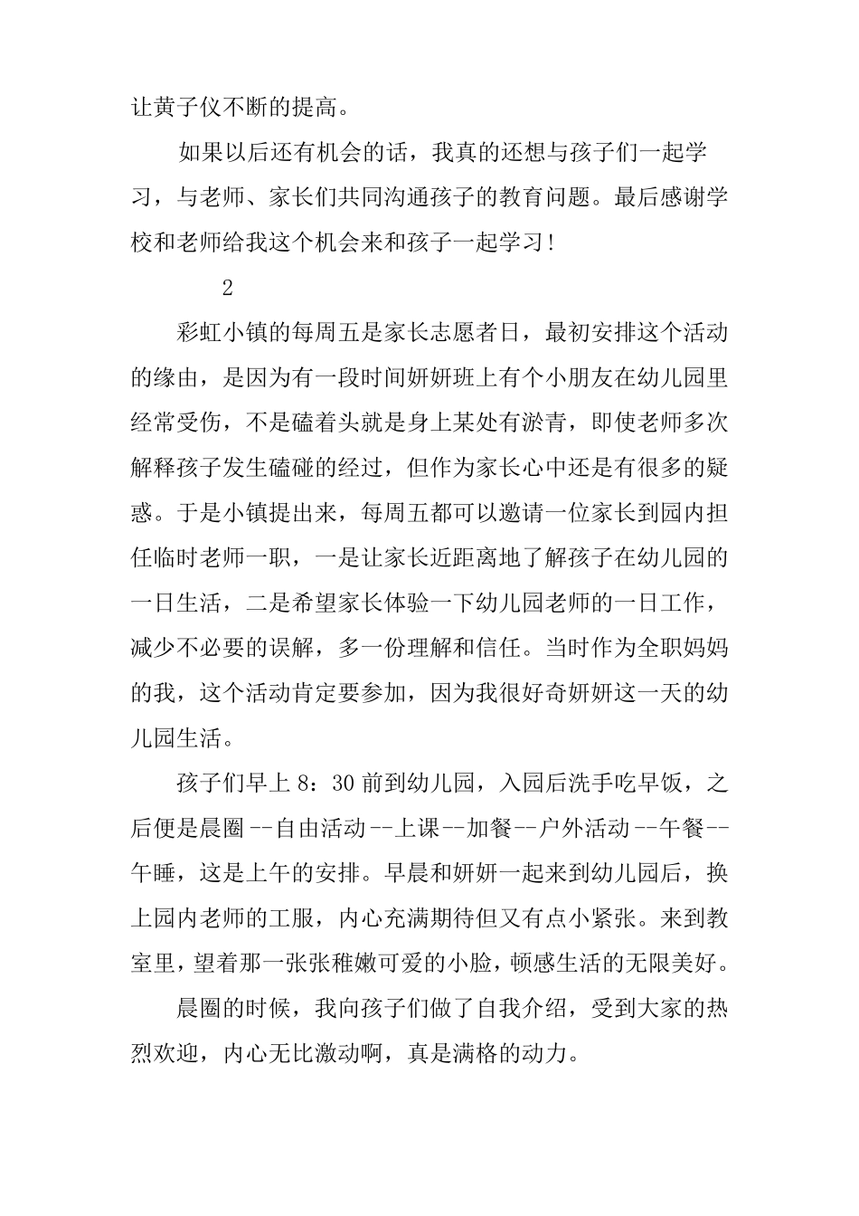 幼儿园家长体验当老师心得总结_第3页