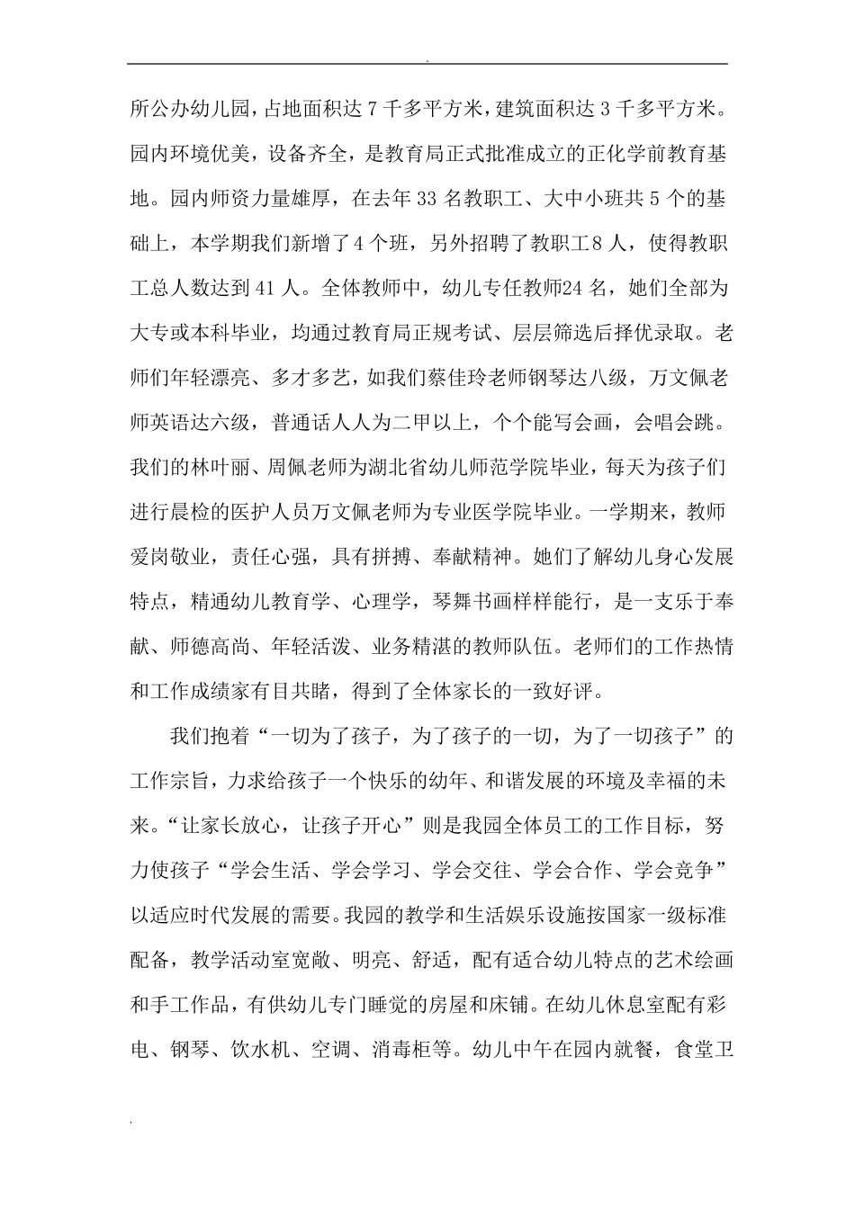 幼儿园家长委员会发言稿_第2页