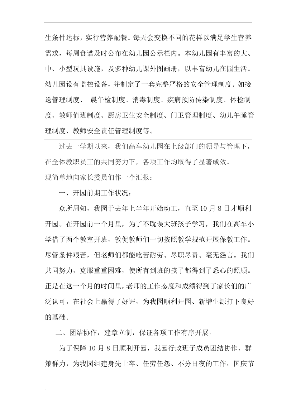 幼儿园家长委员会发言稿_第3页