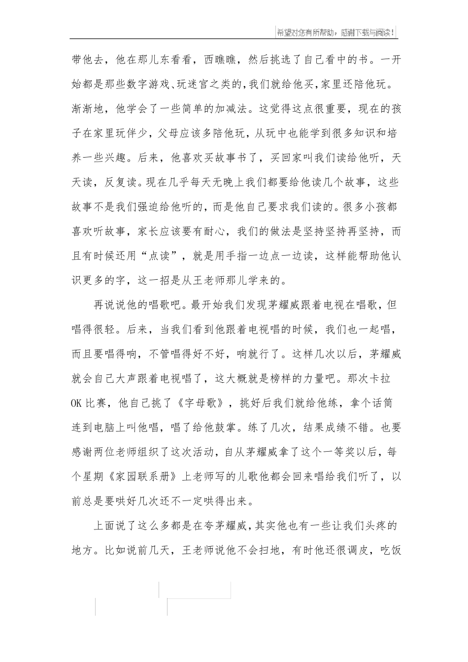 幼儿园家长委员会家长代表发言稿_第2页