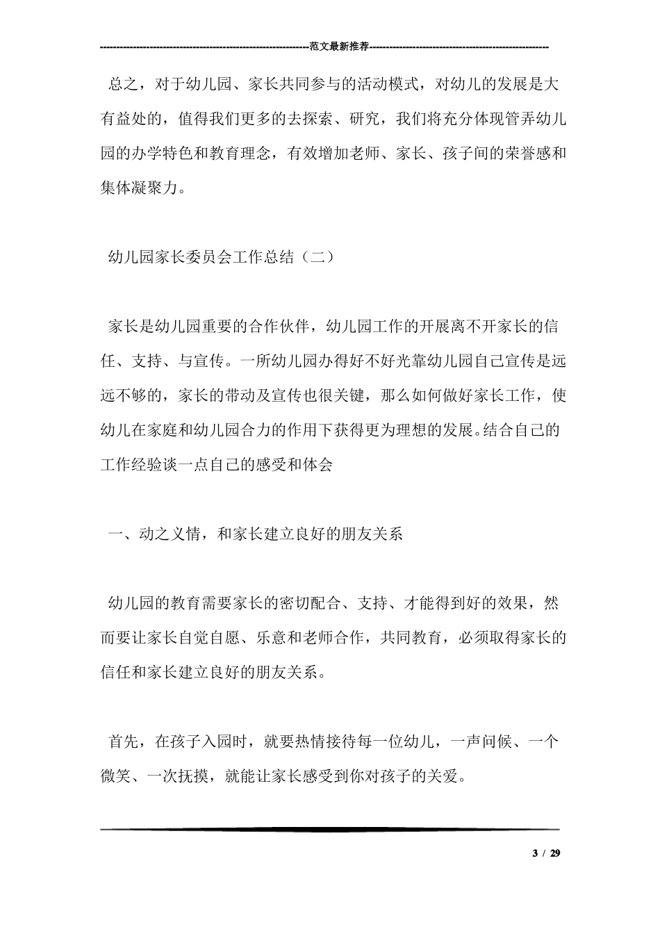 幼儿园家长委员会工作总结_第3页
