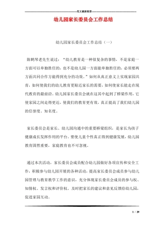 幼儿园家长委员会工作总结