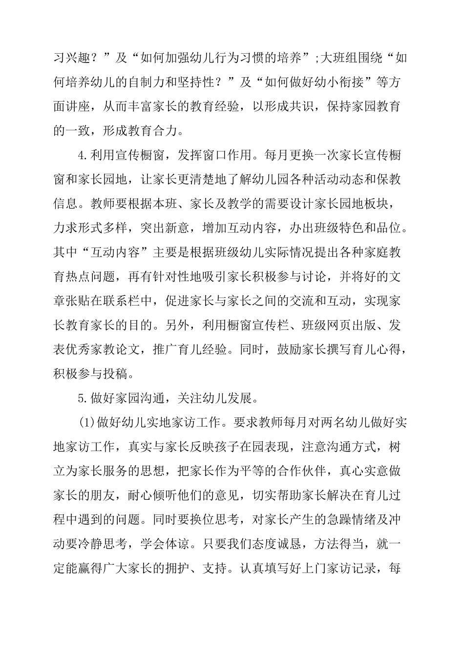 幼儿园家长学校教学计划_第3页