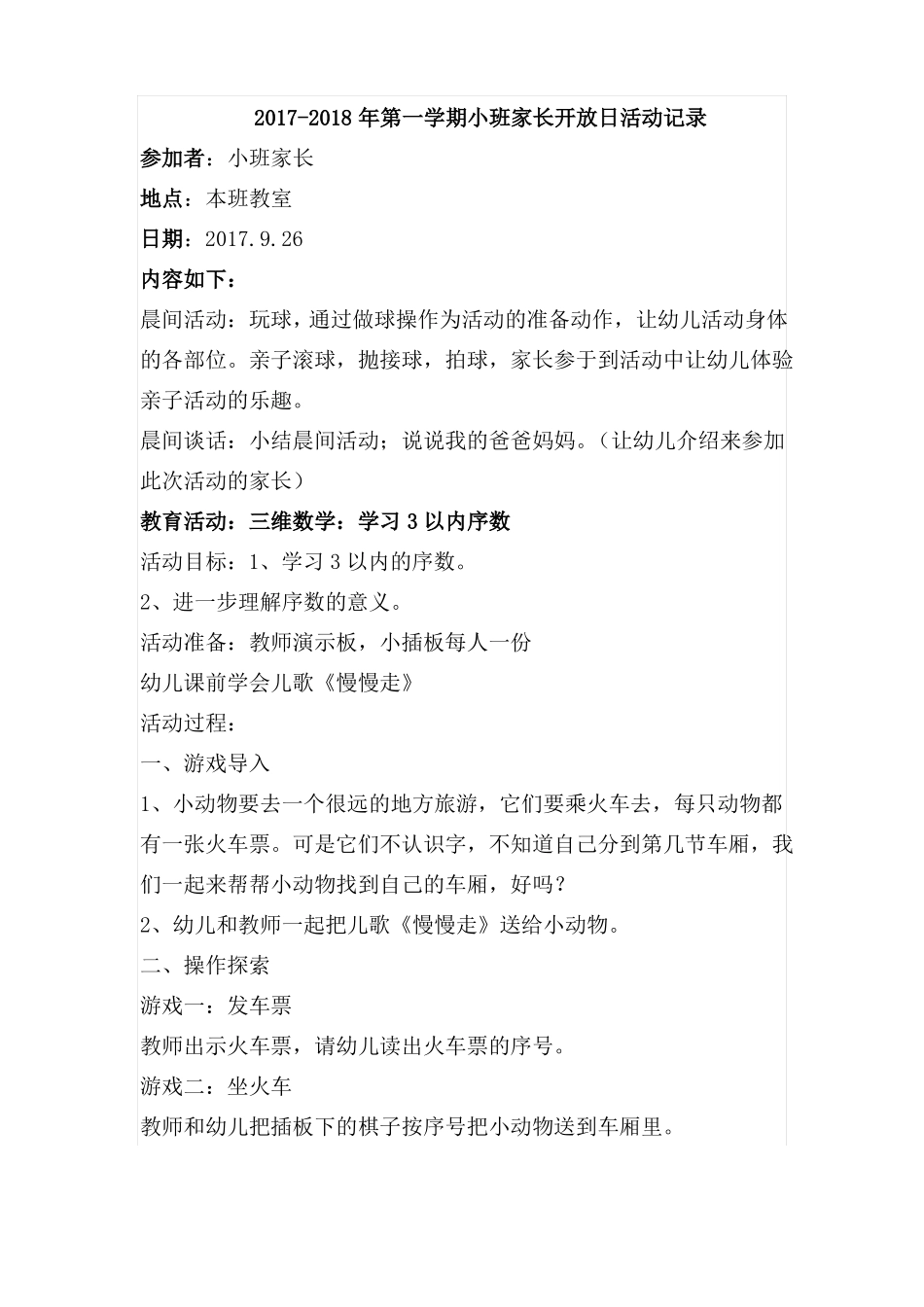 幼儿园家长开放日活动记录_第1页