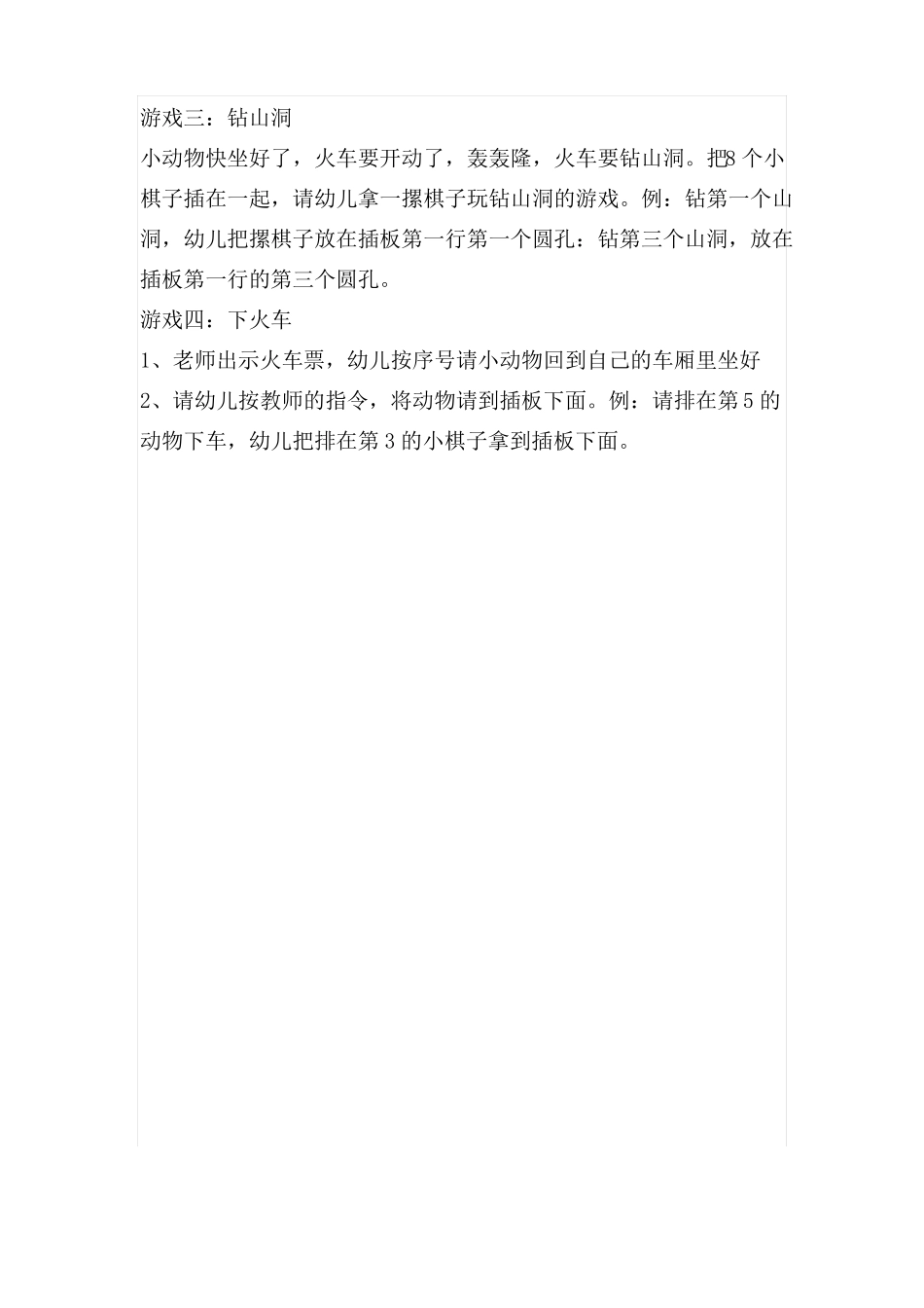 幼儿园家长开放日活动记录_第2页