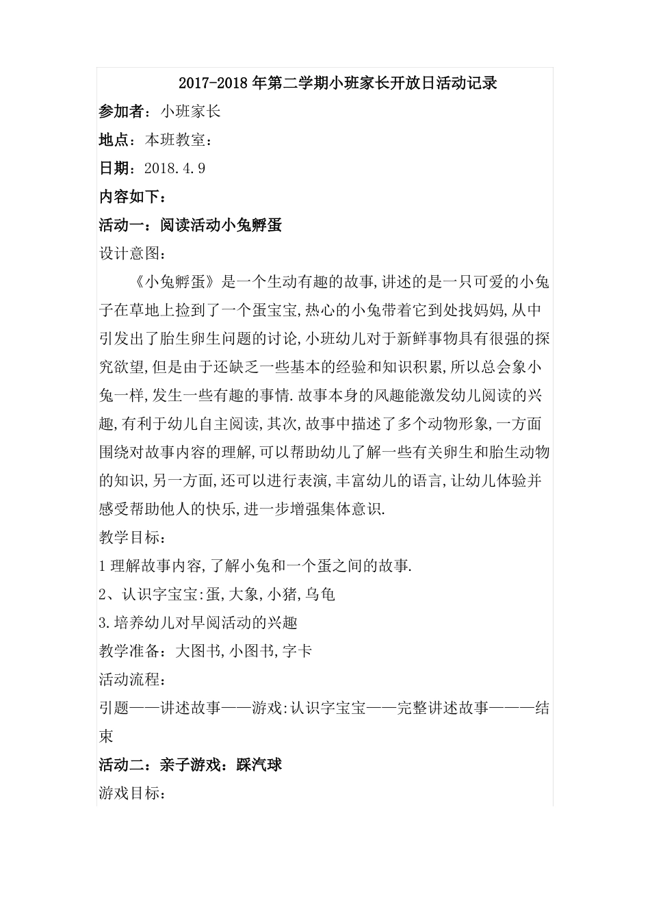 幼儿园家长开放日活动记录_第3页