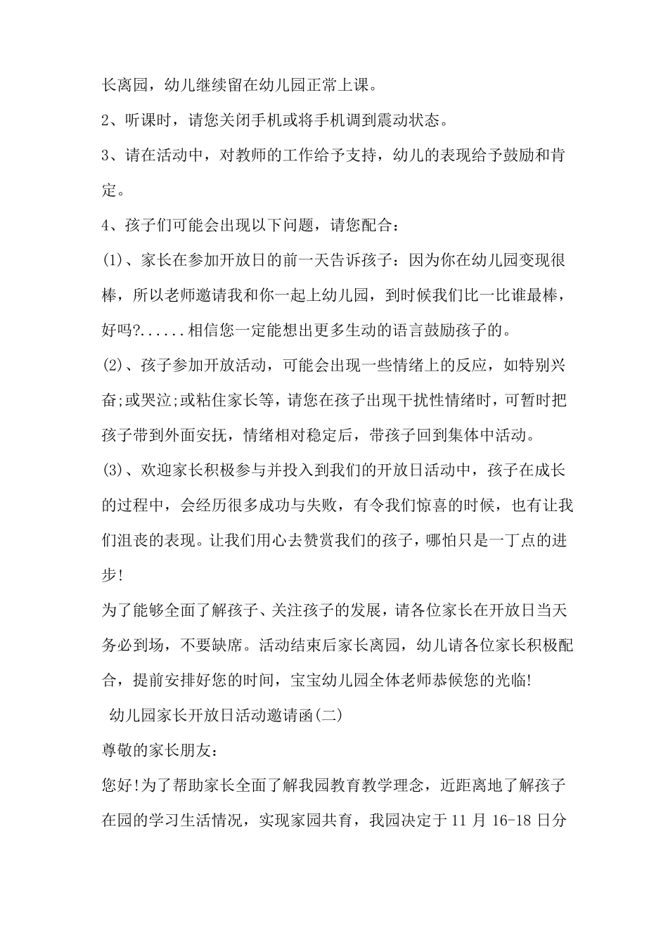 幼儿园家长开放日活动邀请函_第2页