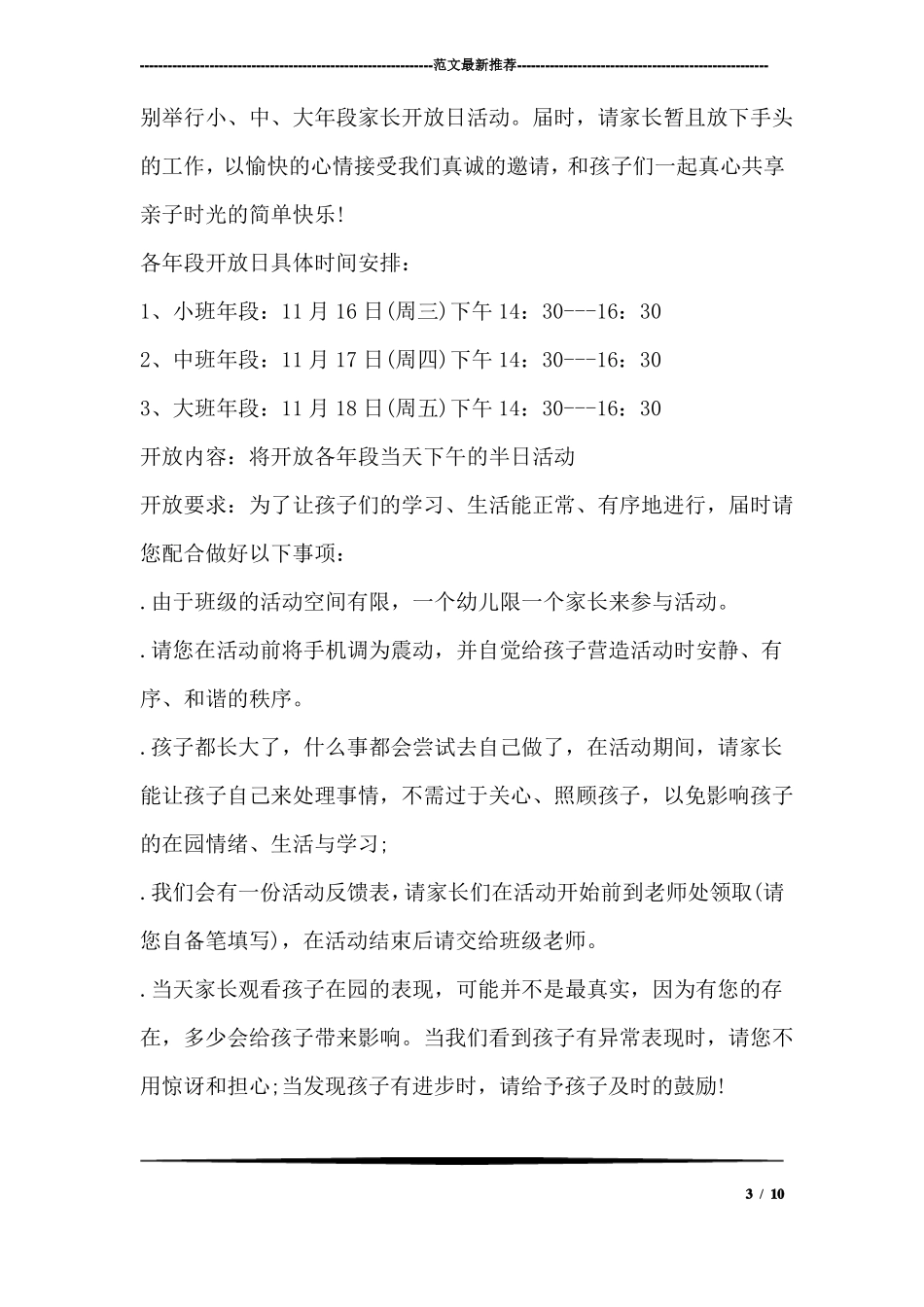 幼儿园家长开放日活动邀请函_第3页