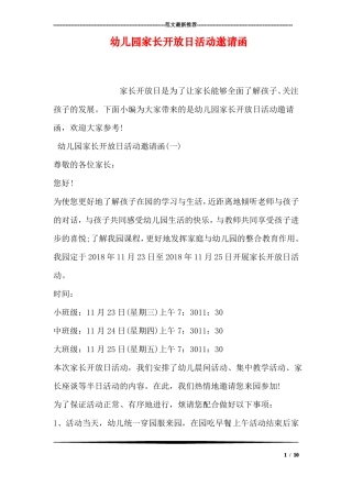 幼儿园家长开放日活动邀请函