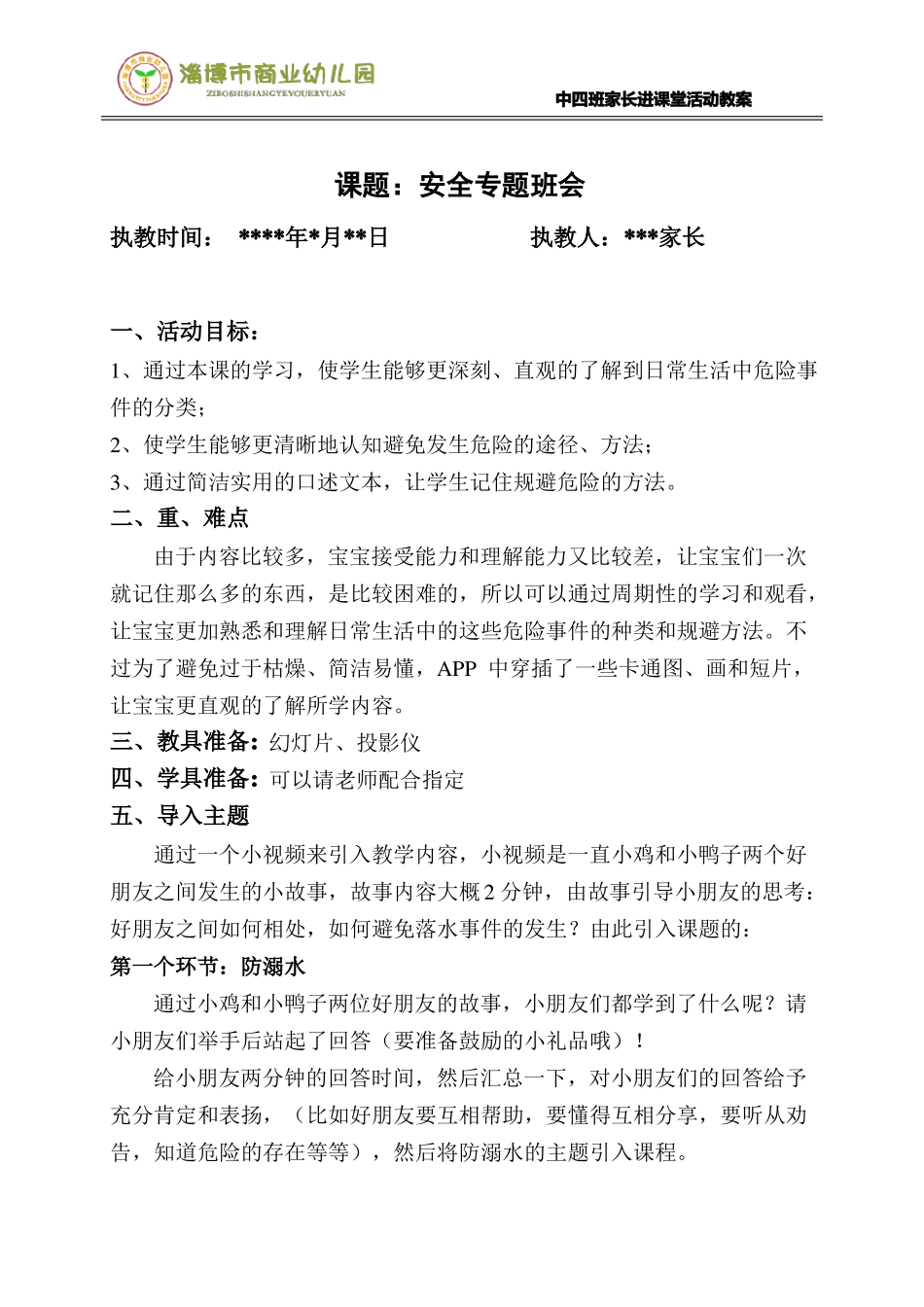 幼儿园家长进课堂活动教案_第1页