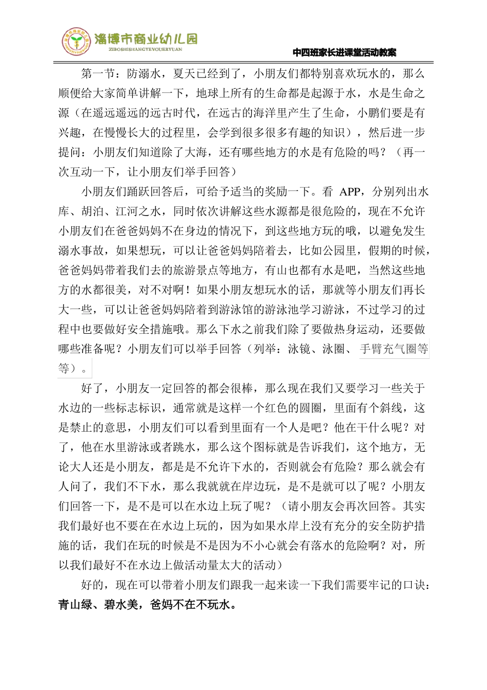 幼儿园家长进课堂活动教案_第2页