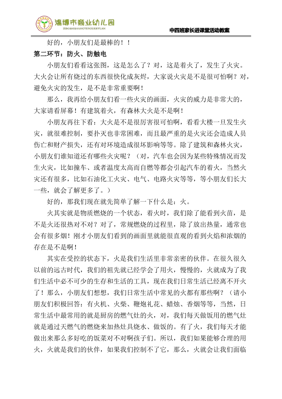 幼儿园家长进课堂活动教案_第3页