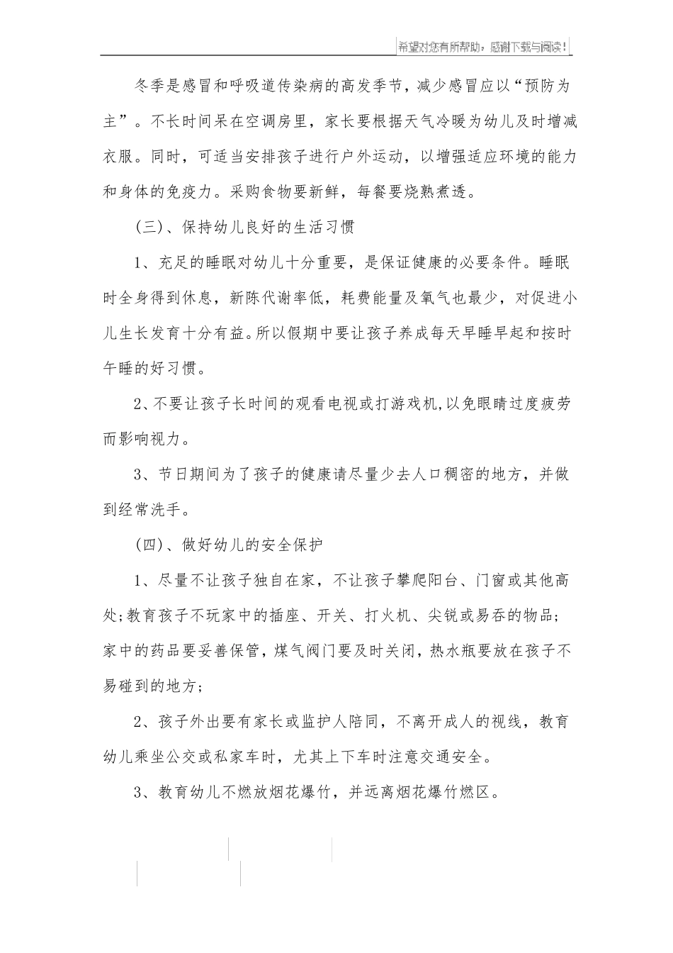 幼儿园寒假致家长一封信_第2页