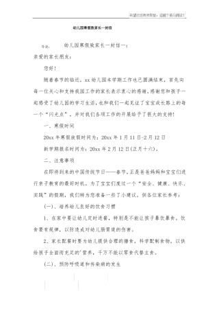 幼儿园寒假致家长一封信