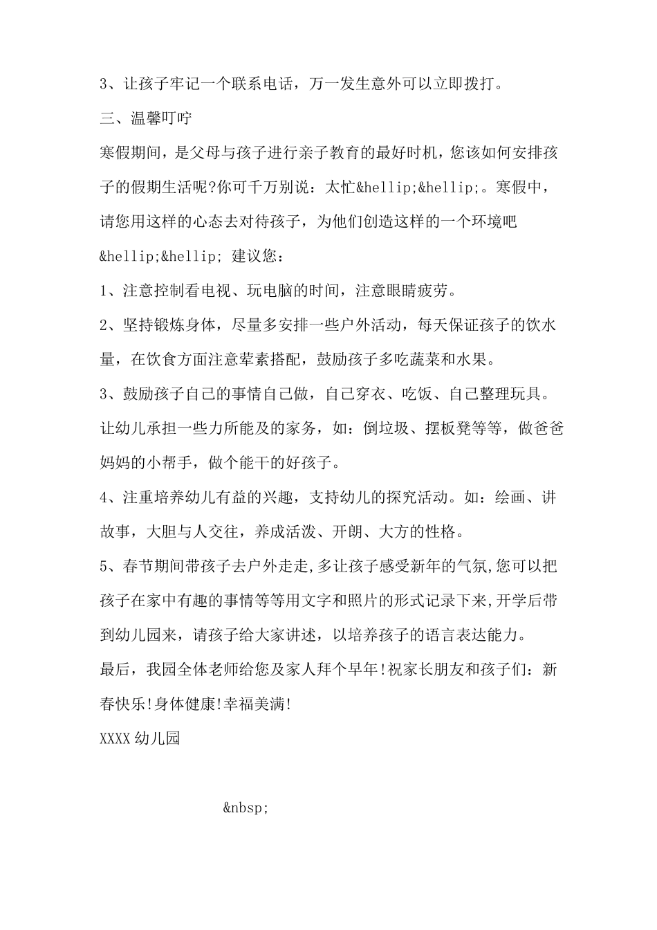 幼儿园寒假致家长的一封信_第2页
