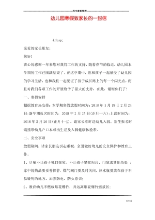 幼儿园寒假致家长的一封信