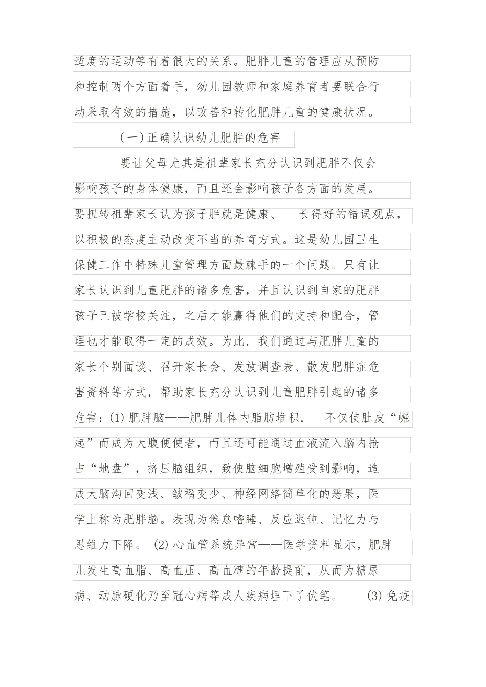 幼儿园对肥胖儿防控管理_第3页