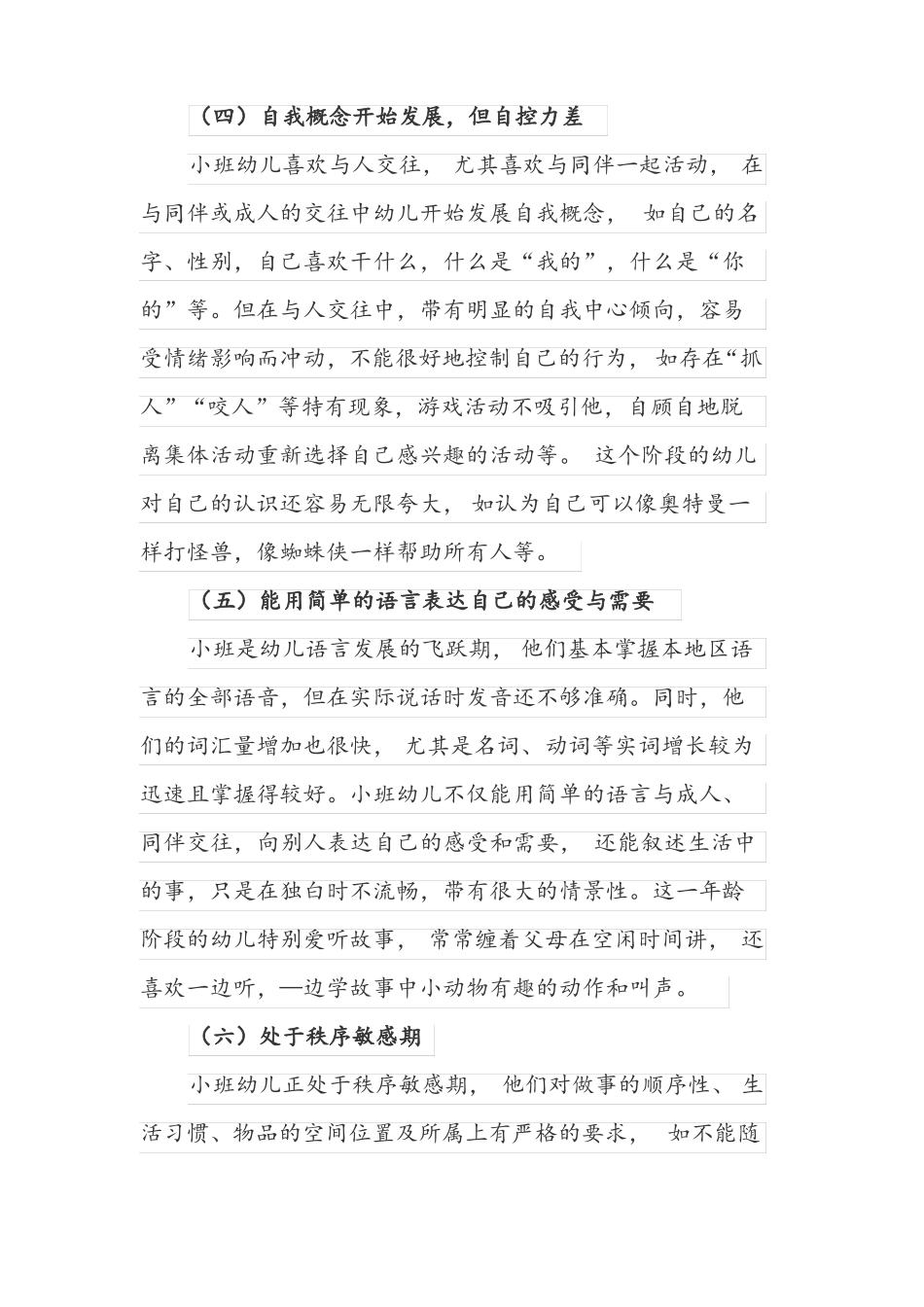 幼儿园小中大班幼儿的年龄特点_第2页