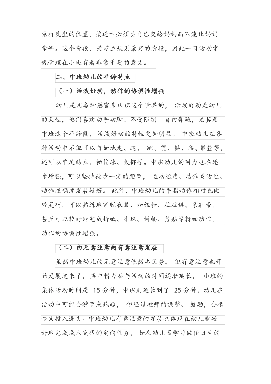 幼儿园小中大班幼儿的年龄特点_第3页