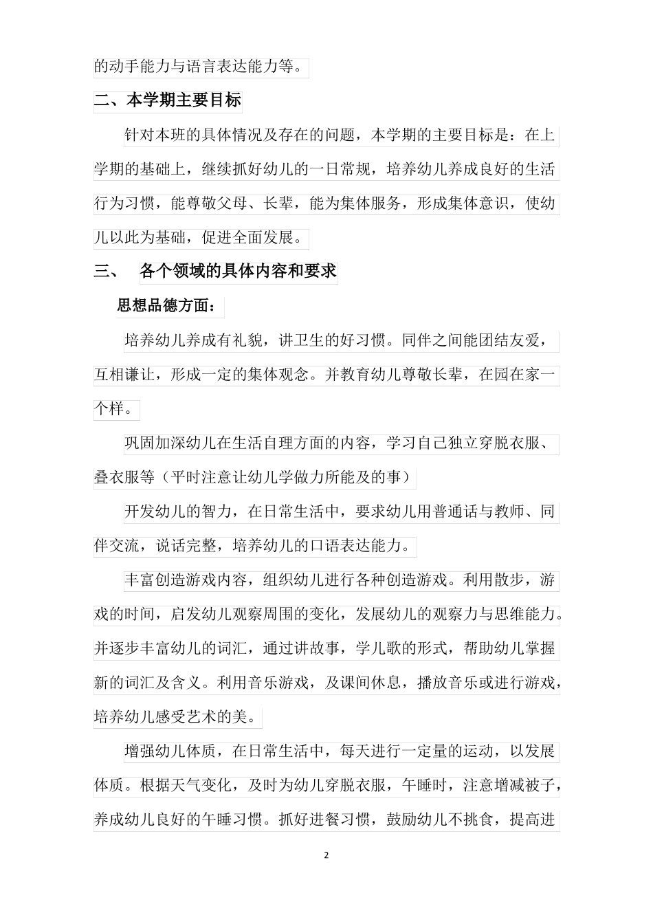 幼儿园小班下学期教育教学计划_第2页