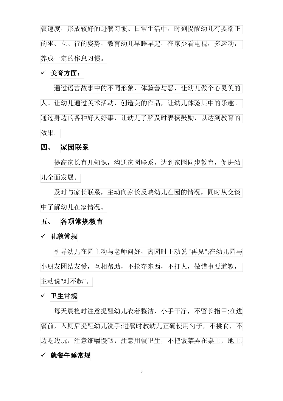 幼儿园小班下学期教育教学计划_第3页