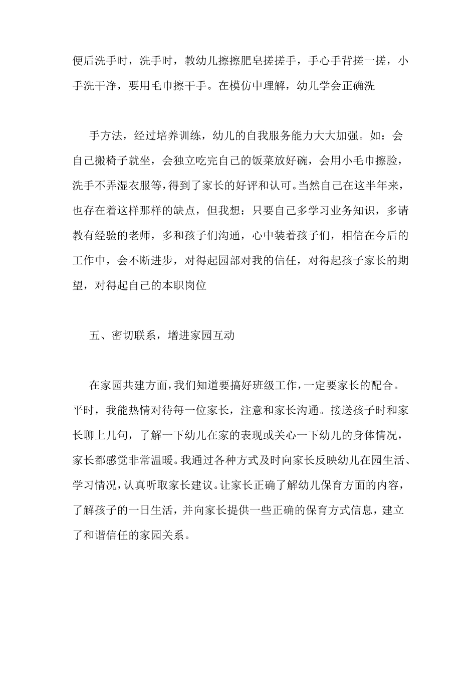 幼儿园小班保育工作总结_第3页