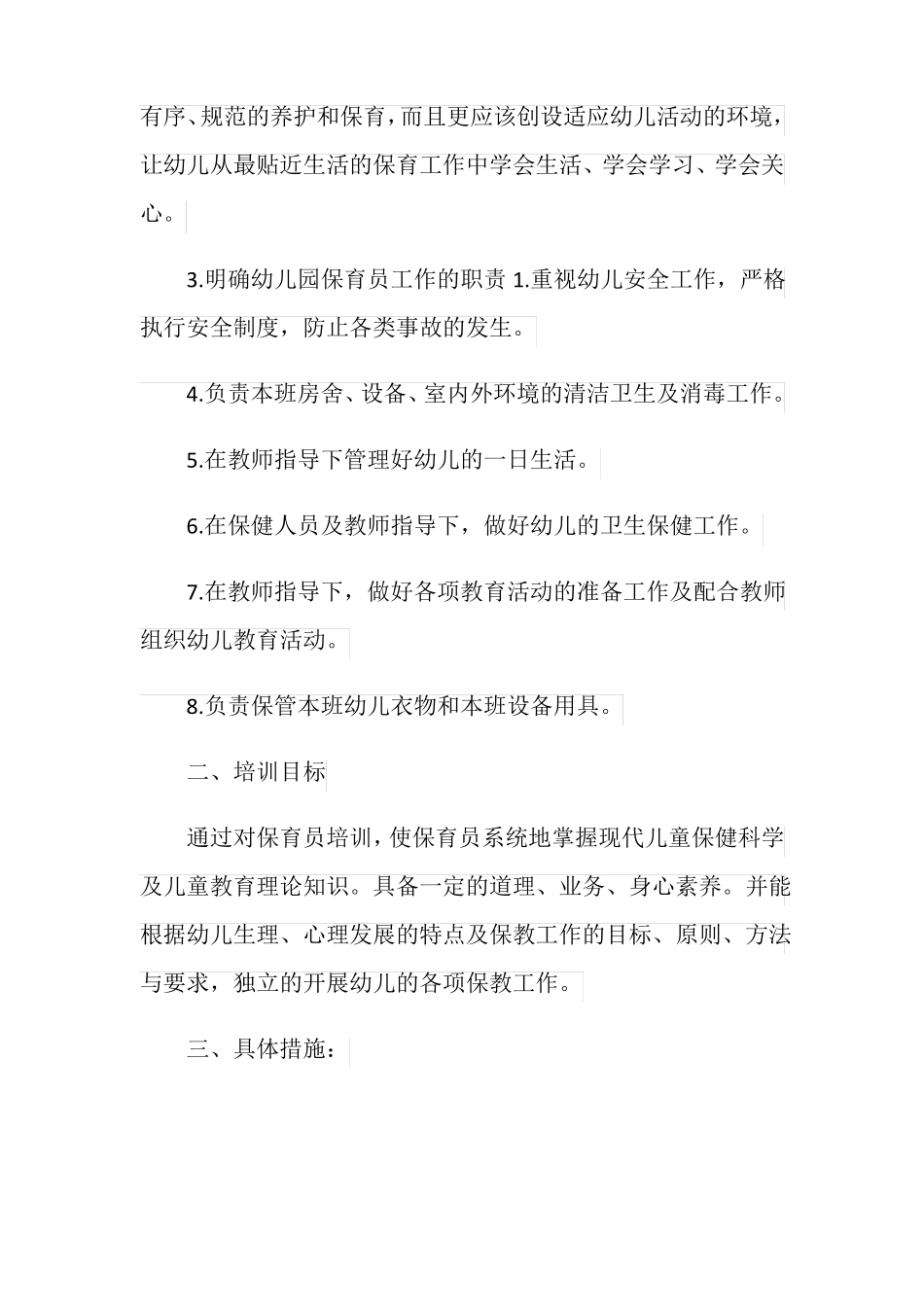 幼儿园小班保育工作计划_第2页