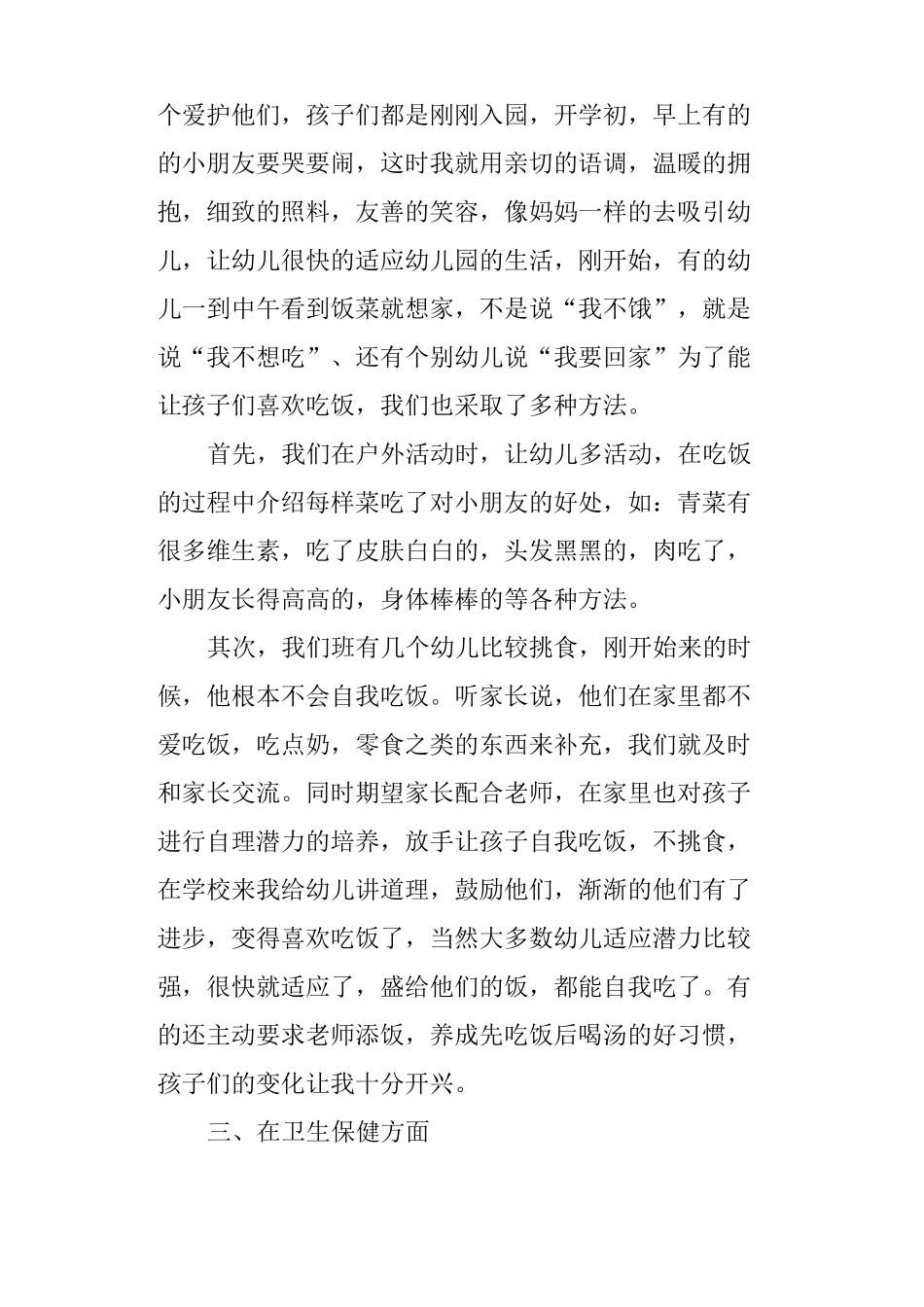 幼儿园小班保育老师工作总结_第2页