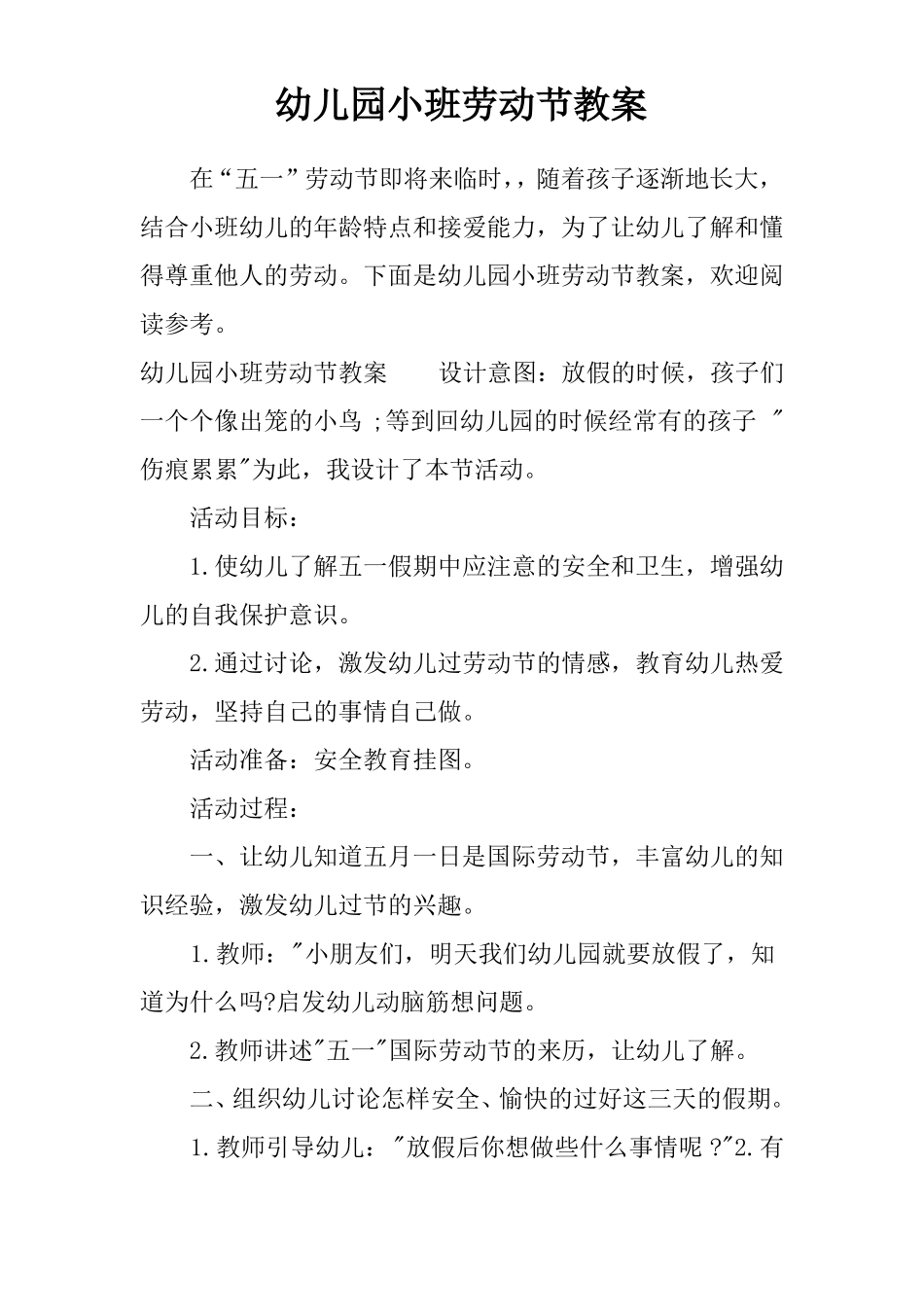 幼儿园小班劳动节教案_第1页