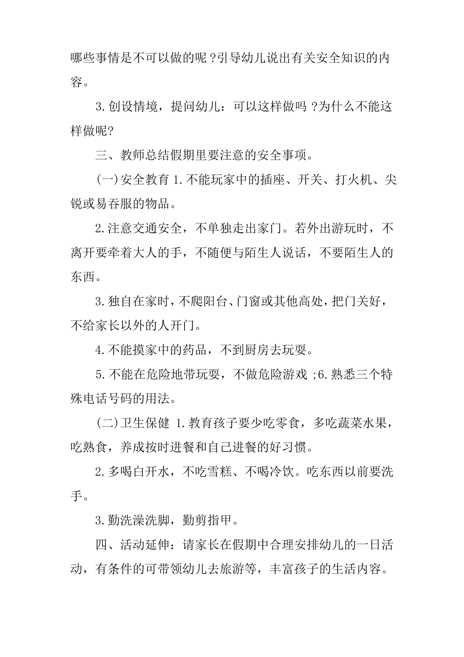 幼儿园小班劳动节教案_第2页