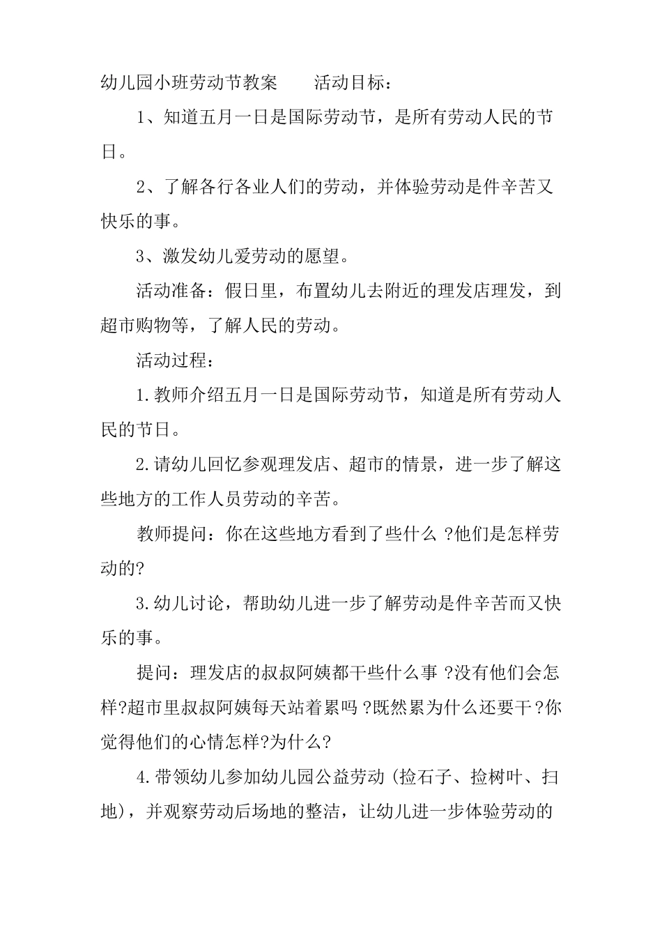 幼儿园小班劳动节教案_第3页