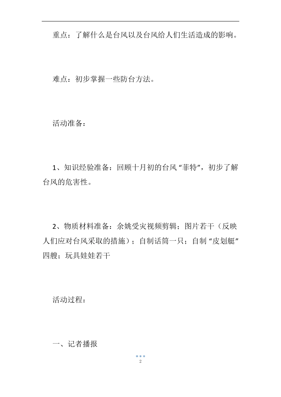 幼儿园小班台风教案_第2页