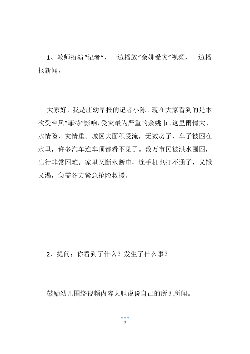 幼儿园小班台风教案_第3页