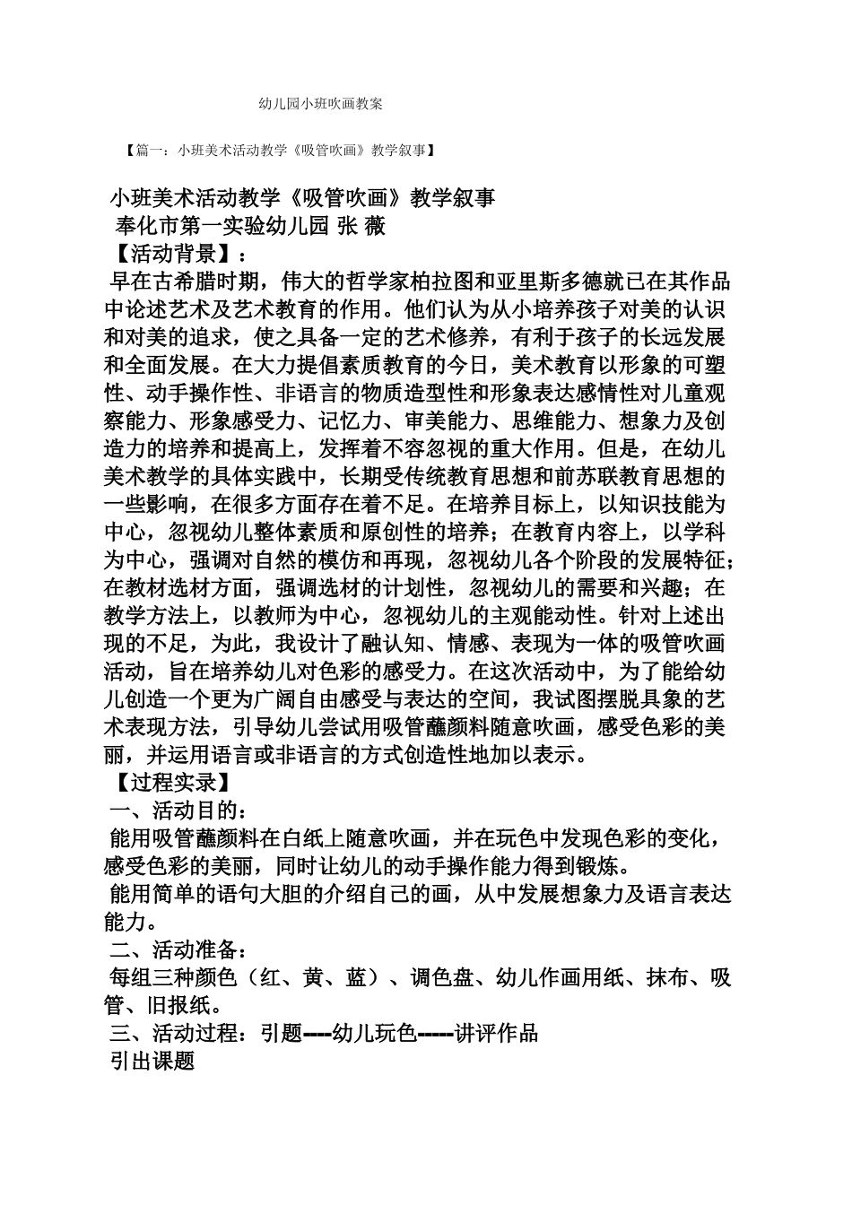 幼儿园小班吹画教案_第1页