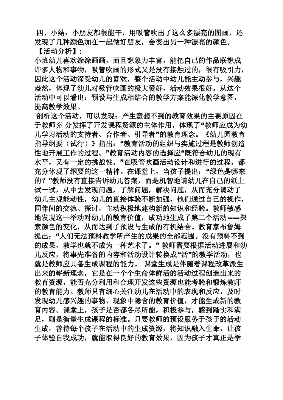 幼儿园小班吹画教案_第3页
