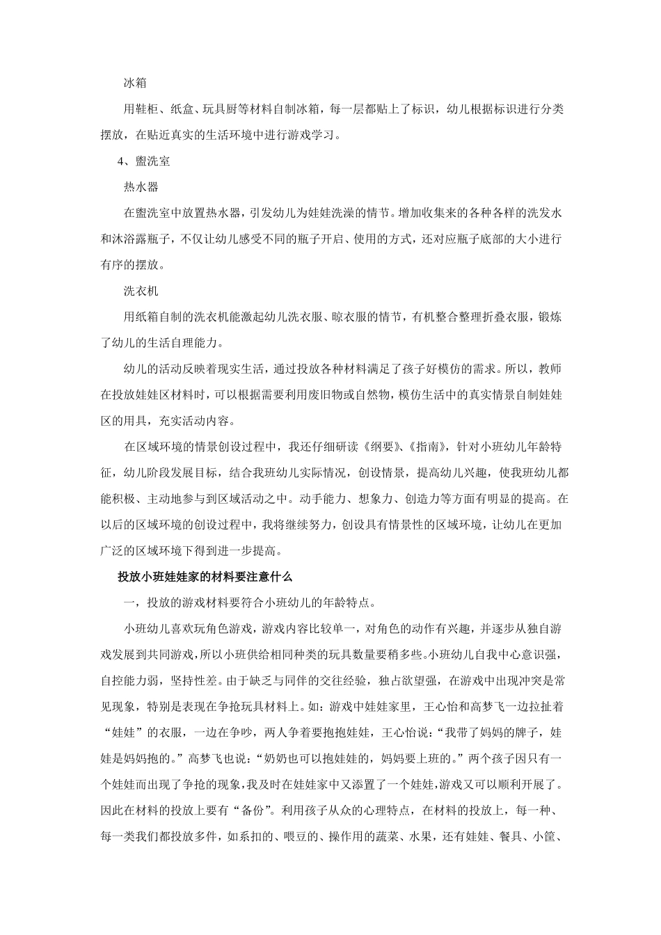 幼儿园小班娃娃家材料的投放_第3页